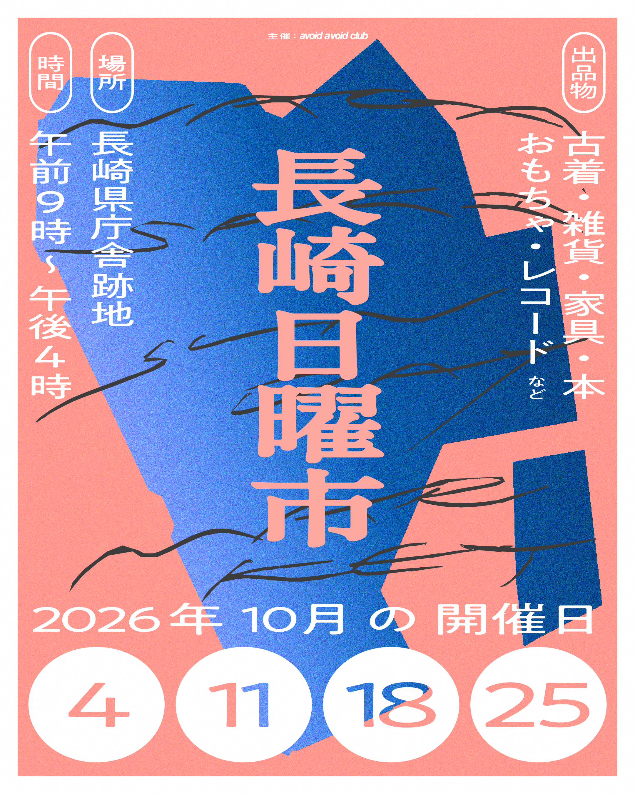 長崎日曜市